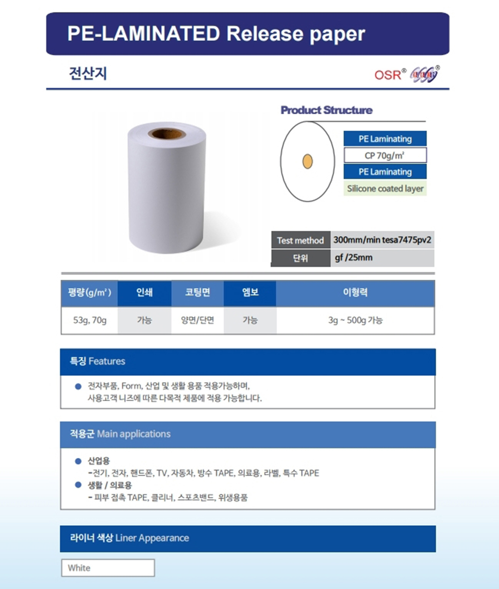전산지,PE-Laminated Release Paper,오성 전산지,오성전산지