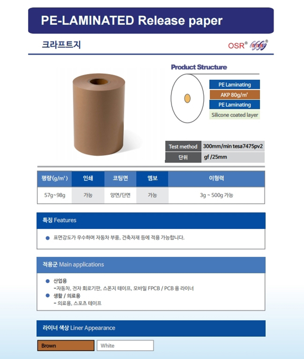 크라프트지,크래프트이형지,KRAFT지,오성 크라프트지,오성크라프트지