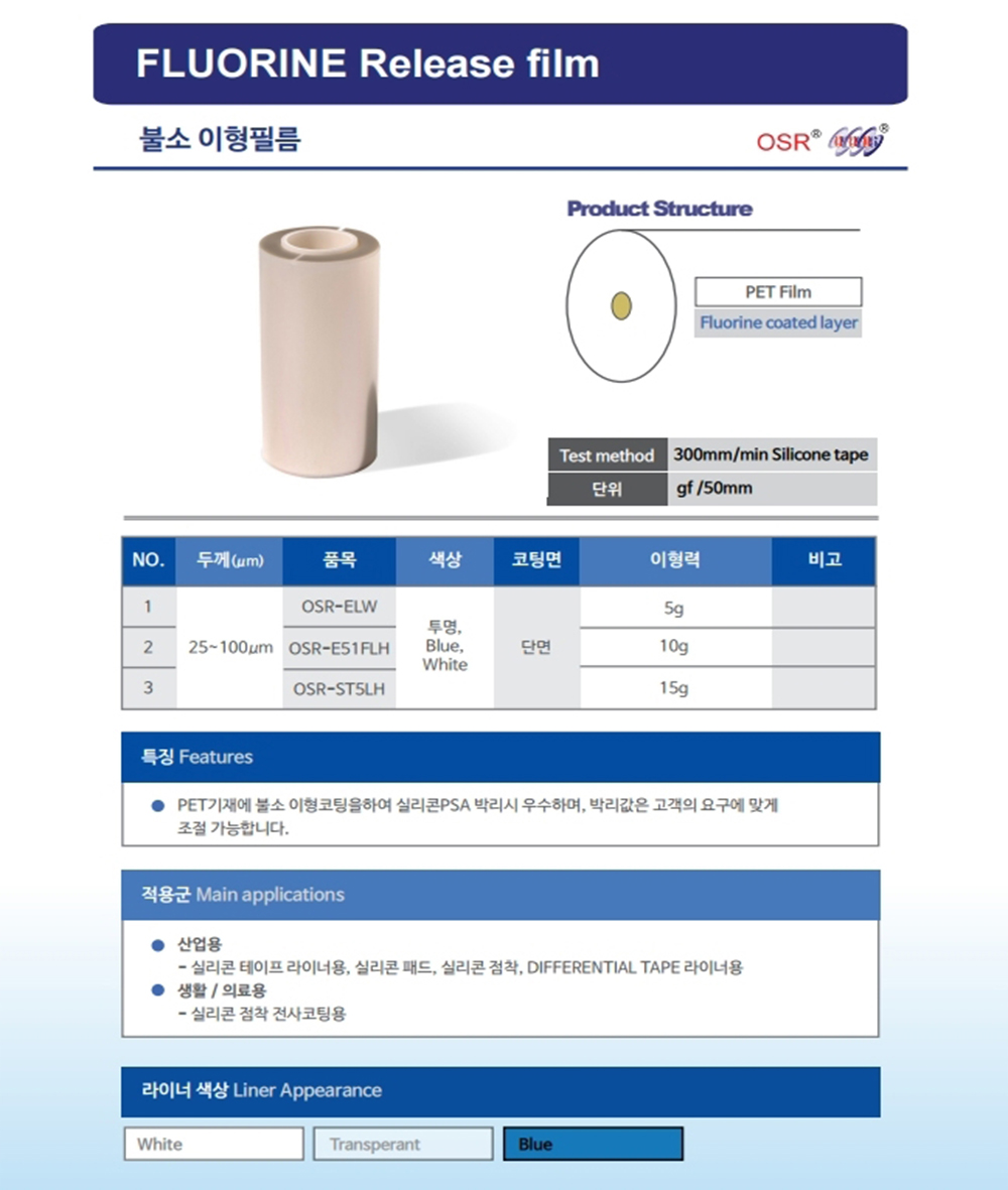 오성Fluorine,오성불소필름,오성 불소 필름,오성불소