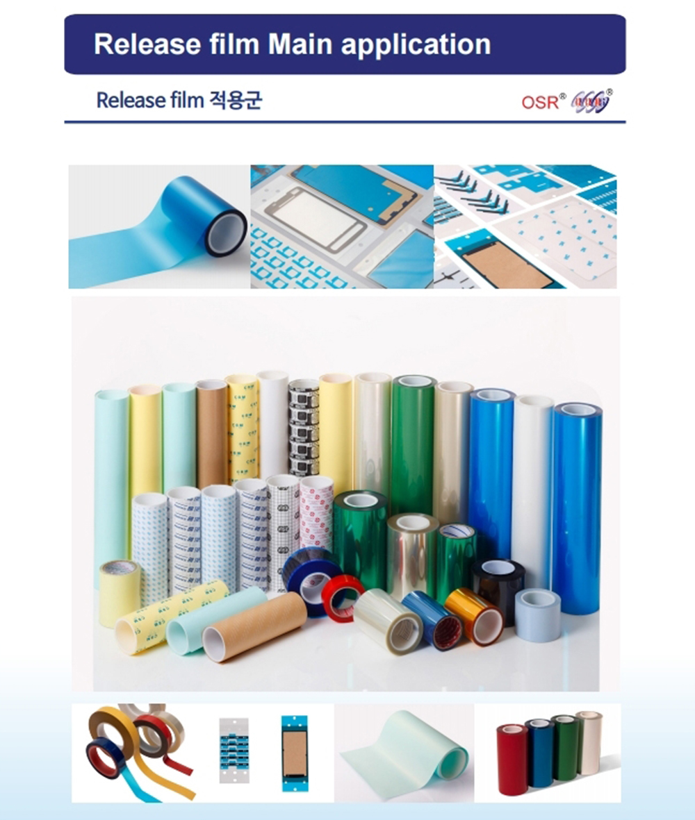 이형필름적용,이형필름사용,이형필름 적용부위,오성 이형필름 적용